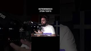 Εκτεθειμένοι στον τζόγο - Γρηγόρης Σερέτης