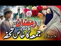 Ramzan Jumma Mubarak Naat Sharif 2026 Jumma Mubarak Beautiful New Naat Sharif Ramzan Naat