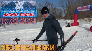 Лыжня России 2024.  Кировский.