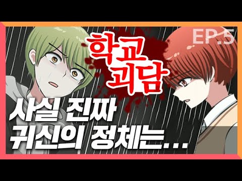 [신 학교괴담 진실편] 5화 플래시게임(<strong>Flash</strong> <strong>Game</strong>) 도로시