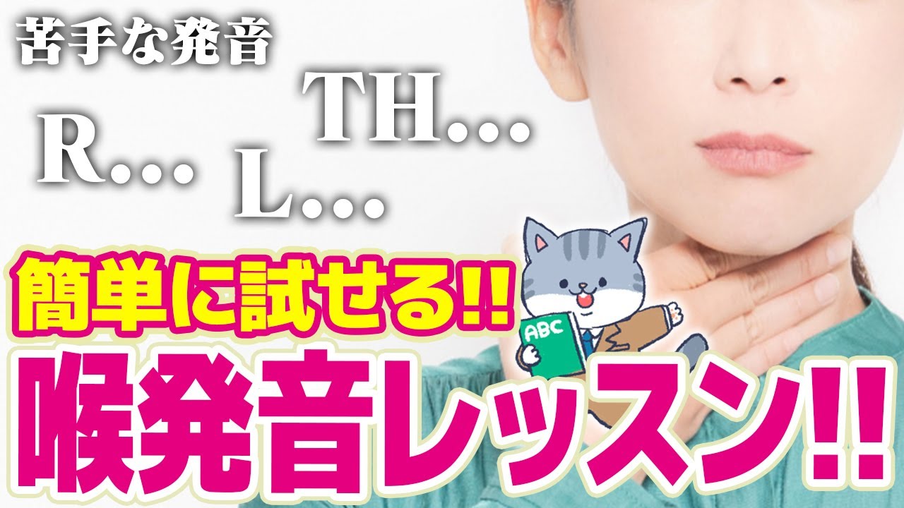 【初心者 必見】日本人が苦手な “th” “r” “l” など徹底攻略