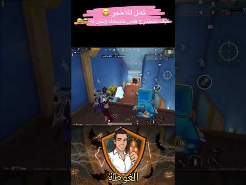 أفضل طريقة كيف تستدرج خصمك وتش له  ببجي موبايل 