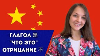 Китайский Язык С Нуля. Урок 4