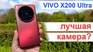 картинка: Всё о камере Vivo X200 Ultra: зачем нужна оптика 35 мм?
