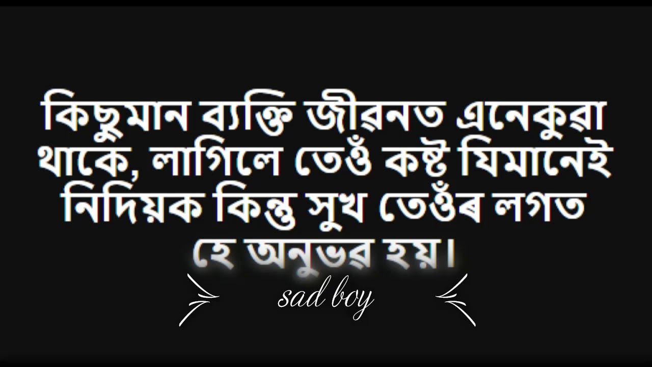 Featured image of post Assamese Heart Touching Quotes Assamese Shayari 2020 : انسان کا دل توڑنے کی قضا نہیں.