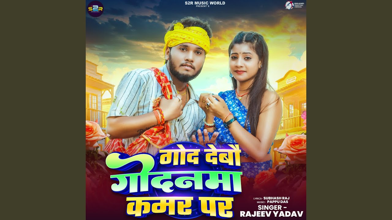 God Debau Godanwa Kamar Par