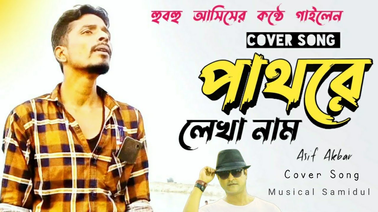 Asif Akbar - Pathore Lekha Naam | পাথরে লেখা নাম | O Priya Tumi Kothay | 