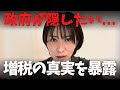 【命懸け】過去に国会議員がヤ●レた、増税の闇を暴露します。石井紘基の遺志を引き継ぎ国士になります【立花孝志 財務省 山本太郎 公認会計士 石丸伸二 玉木 特別会計 nhk 浜田聡 ぶっ壊す 切り抜き】