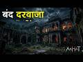 Aahat | aahat New Episode 2026 | आहट | Horror Story | jara si aahat new episode