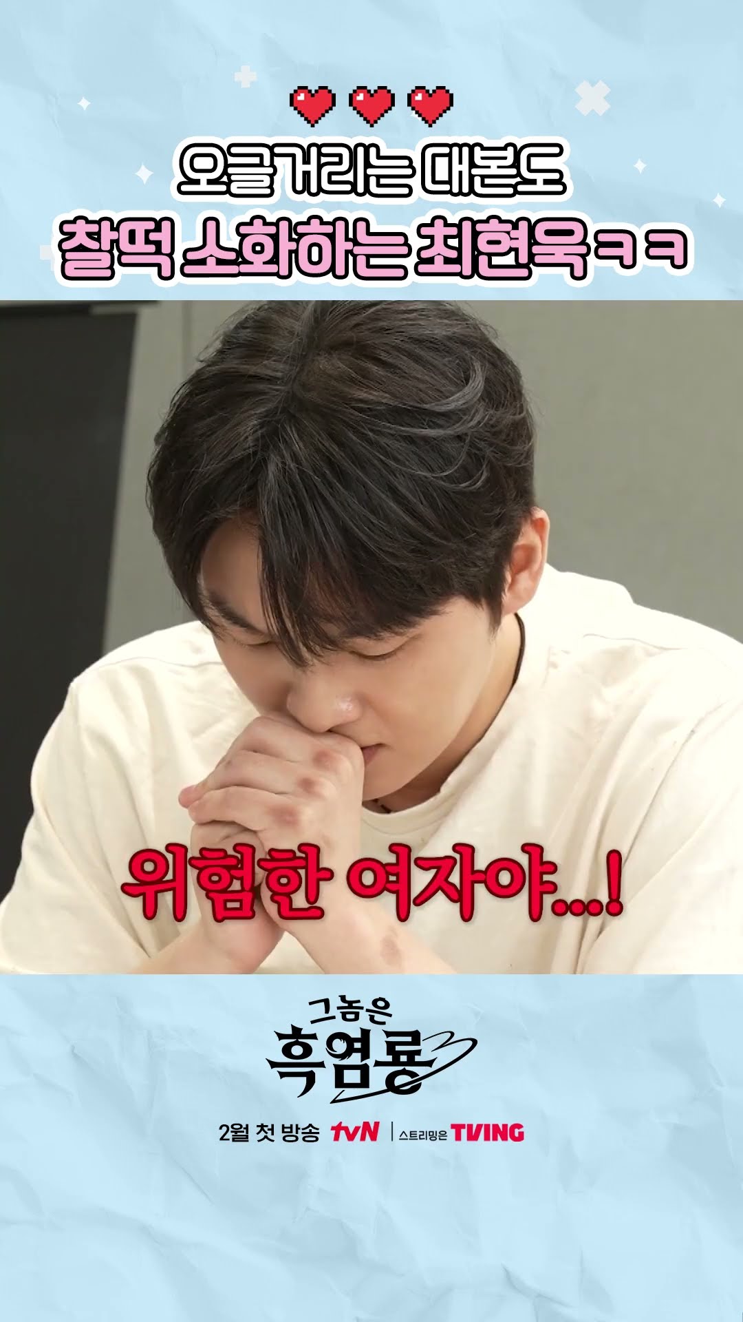 최현욱 대사 소화력에 웃음 가득한 대본 리딩 현장 ? #그놈은흑염룡