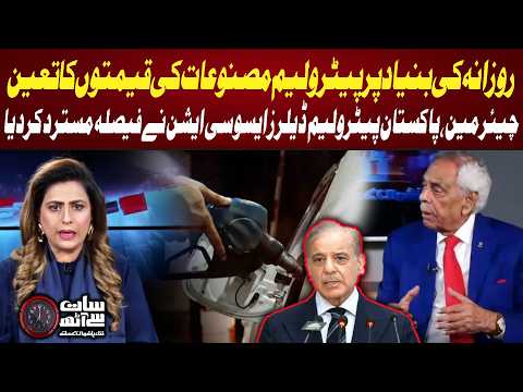 Pakistan Petroleum Dealers Reject Proposal for Daily Fuel Price Changes | 7 se8 With Sana Hashmi