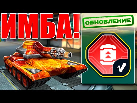 Видео: 😲ЛЮТАЯ ИМБА! РИКОШЕТ С БЕСКОНЕЧНЫМ БАЛЛОНОМ ИЗ МИНИ-ИГРЫ! ТЕСТИРУЕМ УСТРОЙСТВО БЕРСЕРК В ТАНКАХ