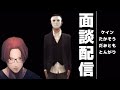 ケイン　たかそう　とんがり　だみとも　雑談配信‼