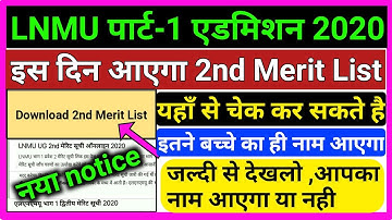 LNMU पार्ट-1 Ug 2nd merit list 2020 Waiting | इस दिन जारी होगा यहाँ से चेक करे जल्दी देखो Lnmu merit