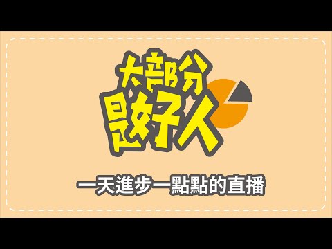 一天進步一點點直播 重考班 20220606