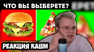 КАША УЗНАЛ СВОЙ ВОЗРАСТ И РОСТ?! ПРОХОДИТ ТЕСТЫ И ЗАГАДКИ +ЧАТ #kussia #каша