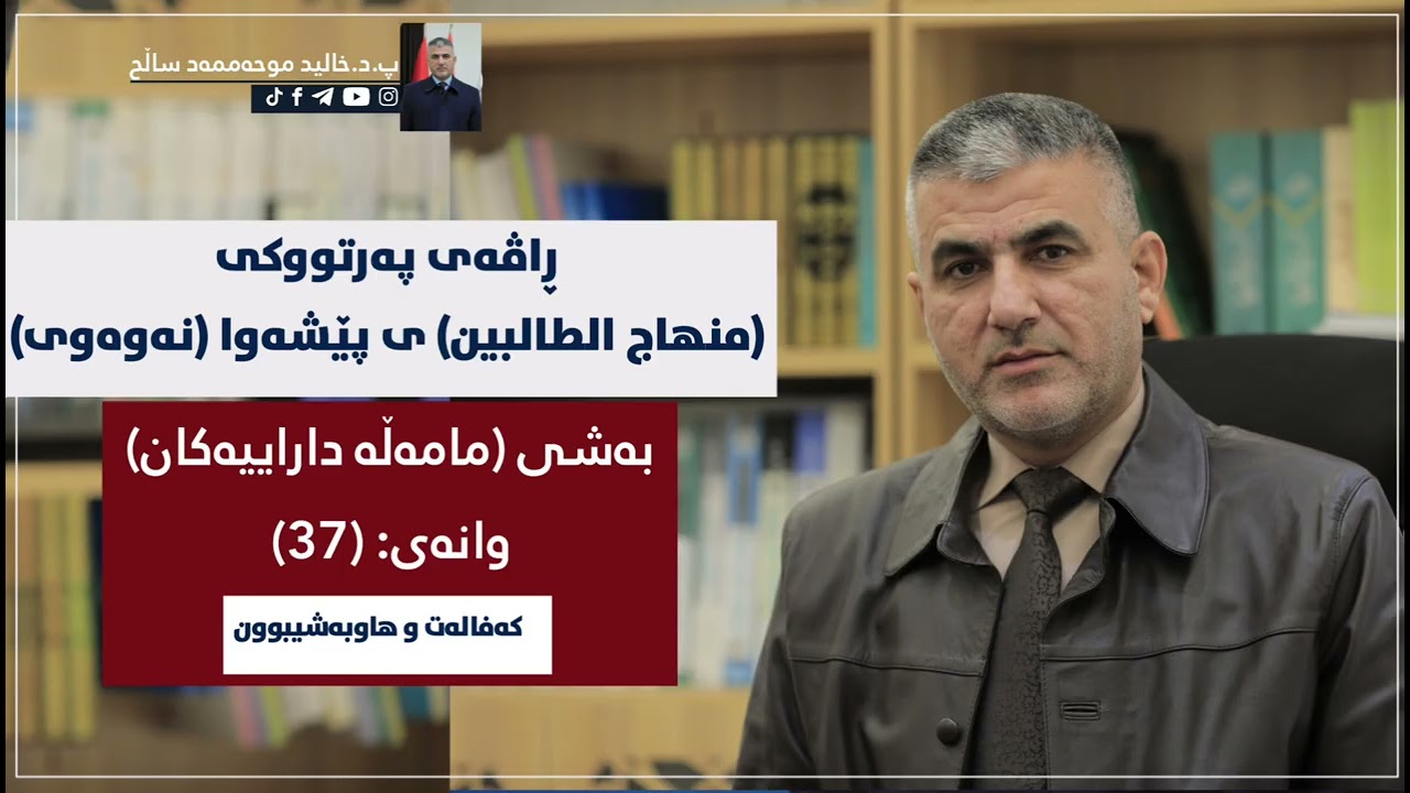 کەفالەت و هاوبەشیبوون