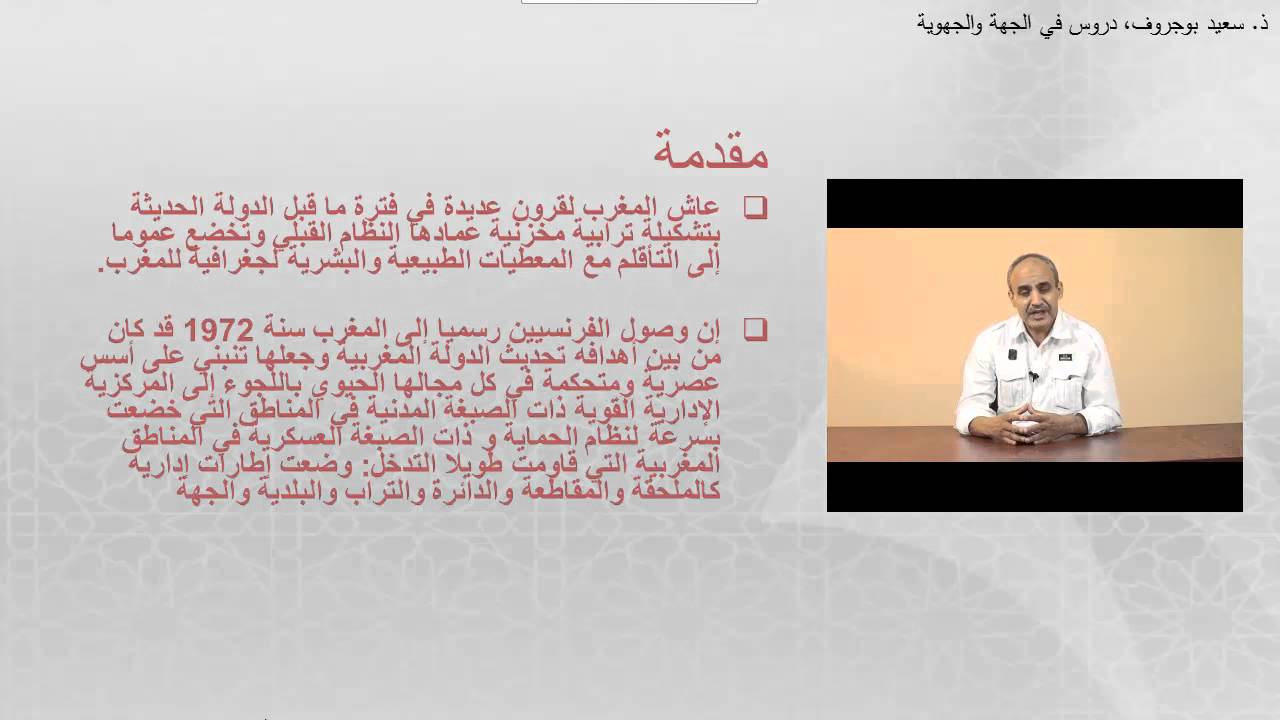 دروس في الجهة و الجهوية -أهداف