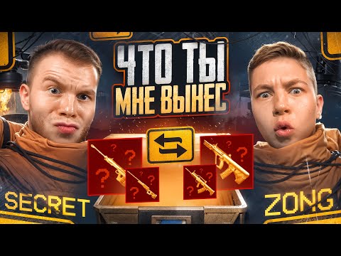 ЧТО ТЫ МНЕ ВЫНЕС ВМЕСТЕ С ЗОНГОМ В МЕТРО РОЯЛЬ / METRO ROYALE