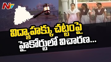 Telangana HC Hearing On Right To Education Act Implementation | NTV