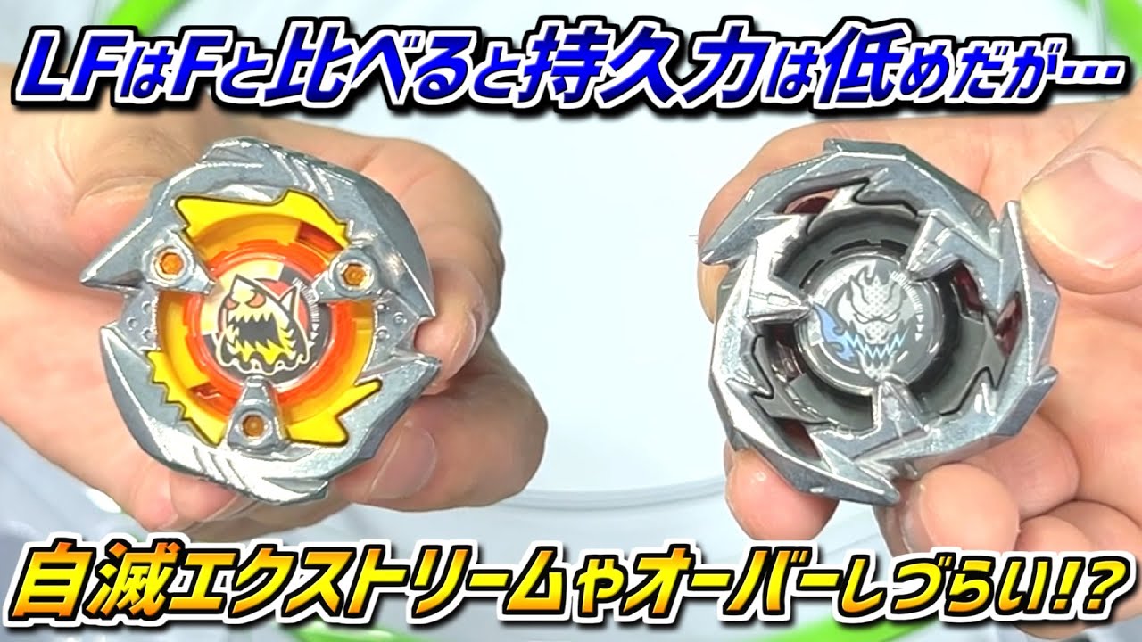 BEYBLADE X】Low flats rarely go out on their own, even with an all