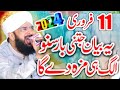 Very emotional bayan by imran aasi  new bayan 2024 by hafiz imran aasi official  noor tv 4k