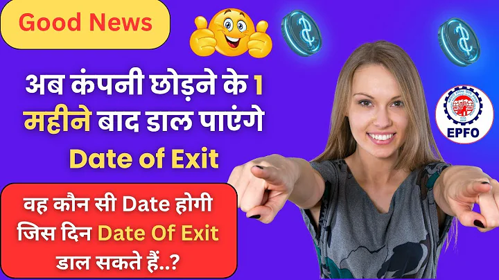 🔥PF Date of Exit Mark in One Month | PF Date of exit new update | EPF Date of exit online