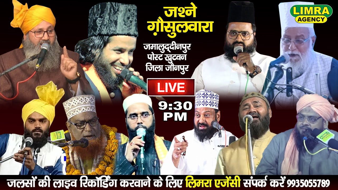 🔴Live जश्ने ग़ौसुलवारा-Jashn-e-Gausul Wara-Murshidnagar Jamaluddinpur Post Khutvan District Jaunpur