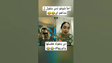 مداهم ندى حاسي ندى ام ندى ام خالد تيك توك Reels Trend Tiktok Shorts كتيبة777 مداهم777 