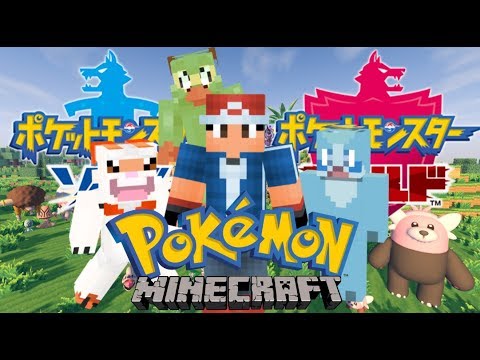 Minecraft マイクラダンジョンズ ポケットモンスターソード Minecraft マイクラダンジョンズ ポケットモンスターソード