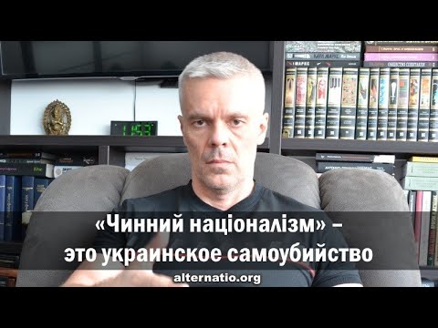 Андрей Ваджра: «Чинний націоналізм» – это украинское самоубийство