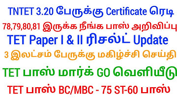 💥TNTET 2025 பேப்பர் 1&2 கிரேஸ் மார்க் advantage and disadvantage #tntet_2025 #tetgracemark #tet