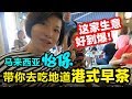 37中国人在大马生活：带你去看盛产美女&美食的山城怡保【Ipoh马来西亚】