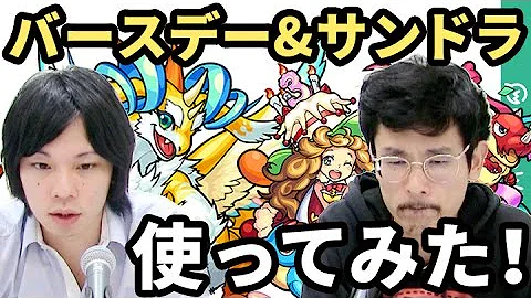 تحميل バースデー モンスト