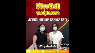 👏โค้ช U Passion ดูแลน้องด้วยข้อมูลที่ทันสมัย เชื่อถือได้พ่อแม่และน้องๆต่างมั่นใจ🥰