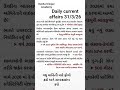 Daily current affairs in gujarati..🌟💯