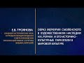 Елена Троянова. Образ Меркурия Смоленского в художественном наследии  Н.К.Рериха и его...