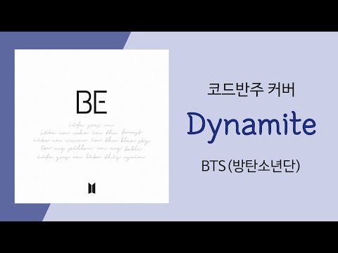 <strong>Dynamite</strong> - BTS(방탄소년단) / 피아노 코드반주 커버 / Piano Chord Cover