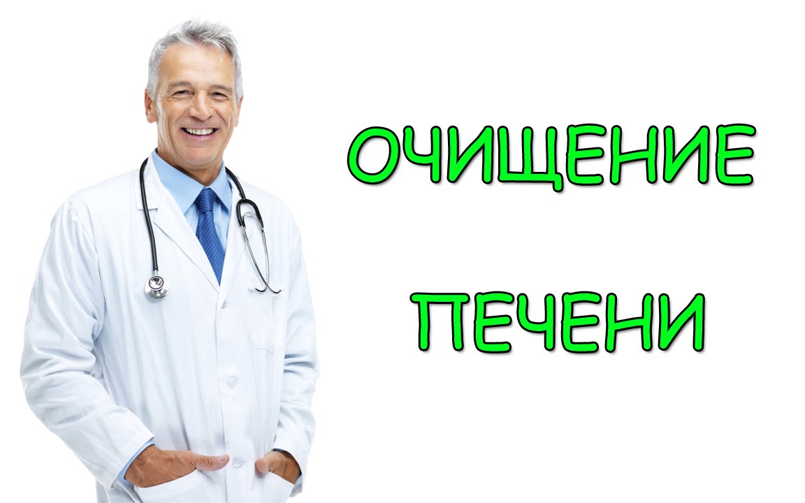 Как очистить печень? Очищение печени с помощью изюма.