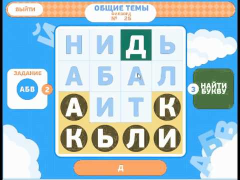 Буквы 25 уровень. Филворды 26 уровень ответы. Филворды 42 уровень ответы. Филворды 37 уровень. Филворды 114 уровень.