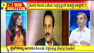 Big Bulletin | HR Ranganath Speaks About The Personality Of CCD Owner VG Siddhartha | July 30, 2019