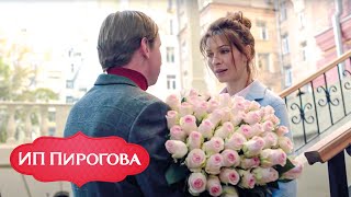 Ип Пирогова - 1 Сезон, Серии 9-10