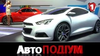 Автоподиум #1. Женева 2012 в 3D. CHEVROLET. (УКР)(Chevrolet (рус. Шевроле, МФА [ˈʃɛvrəleɪ], в США также Chevy, рус. Шеви) — марка автомобилей, производимых и реализуемых..., 2012-03-23T10:06:42.000Z)