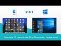 Новинка 2019! Установка Windows на Macbook (Mac OS) за 10 минут