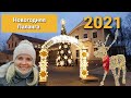 Новогодняя Паланга скучает без людей. Провожаем 2020 год. Palanga. Lietuva.