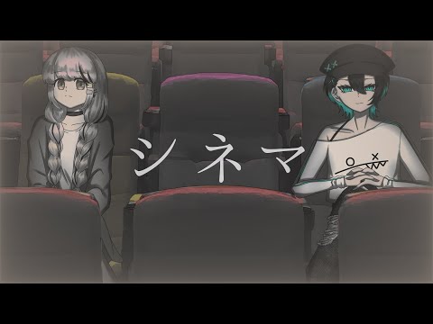 【1周年記念】シネマ / Ayase covered by ユーシェント・ライザ【#歌ってみた】#新人歌い手グループ #ユトライ