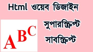 HSC html superscript subscript | html all  bangla  class video | web design full course