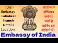 Embassy of india in kuwait  fahaheel branch details location  shahzadvlogtech