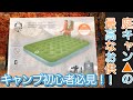 【庭キャン】寝るなら寝心地もコスパも最強のベッド！「STANDING BEARのエアーマット」#キャンプ  #コスパ最強  #エアーマット