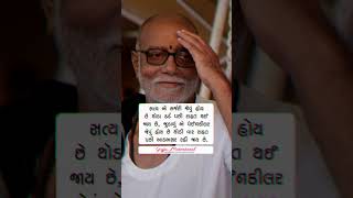 morari bapu status | motivational status video | gujarati #suvichar video | gujarati status #shorts screenshot 2